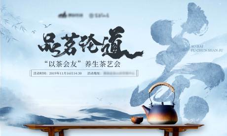 编号：20200708205857044【享设计】源文件下载-房地产茶艺活动新中式展板