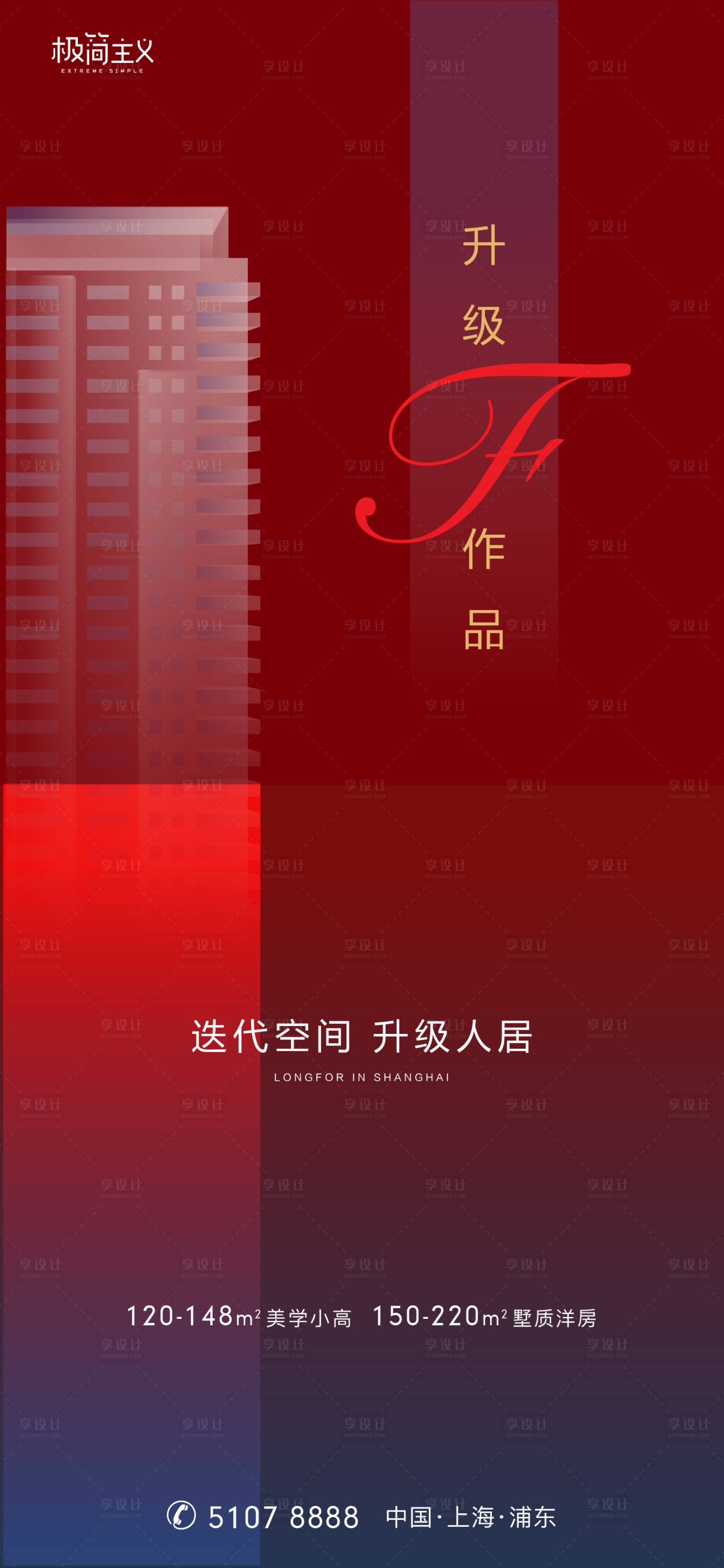 源文件下載【享設計】搜索編號：97980001496239837【地產新品加推宣傳海報】