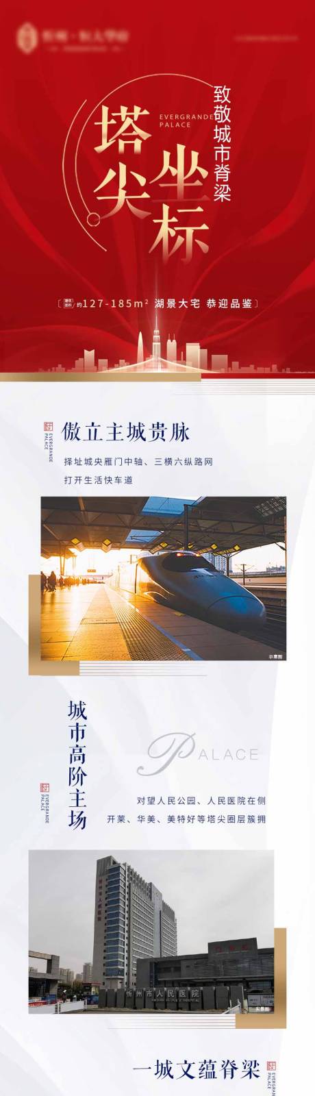 源文件下载【地产户型价值点长图海报】编号：69840001339176119