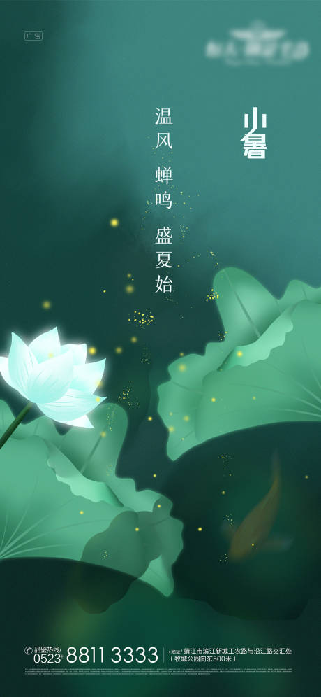 源文件下载【地产小暑节气海报】编号：94610001281081174