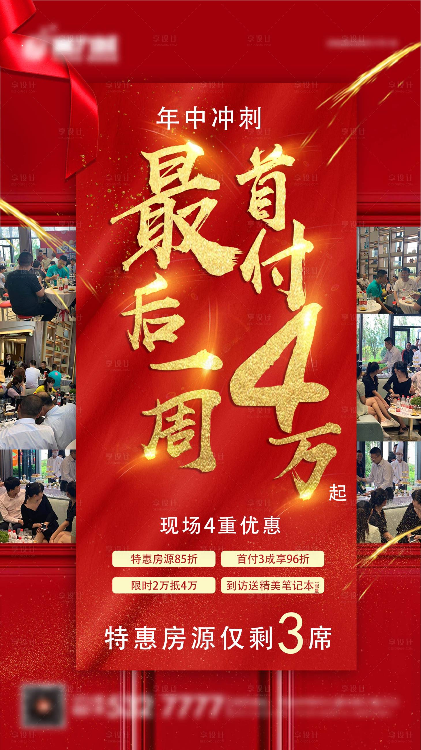 源文件下载【享设计】搜索编号：56950001490028360【地产热销红金海报】