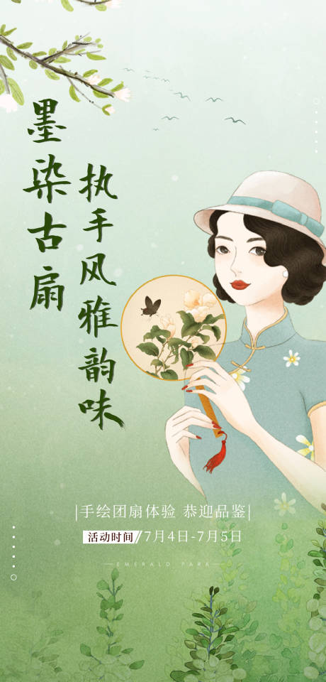 源文件下载【团扇DIY活动预告海报】编号：35550001396755358