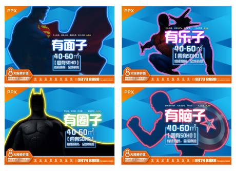 源文件下载【商业地产复仇者联盟剪影】编号：35610001275153373
