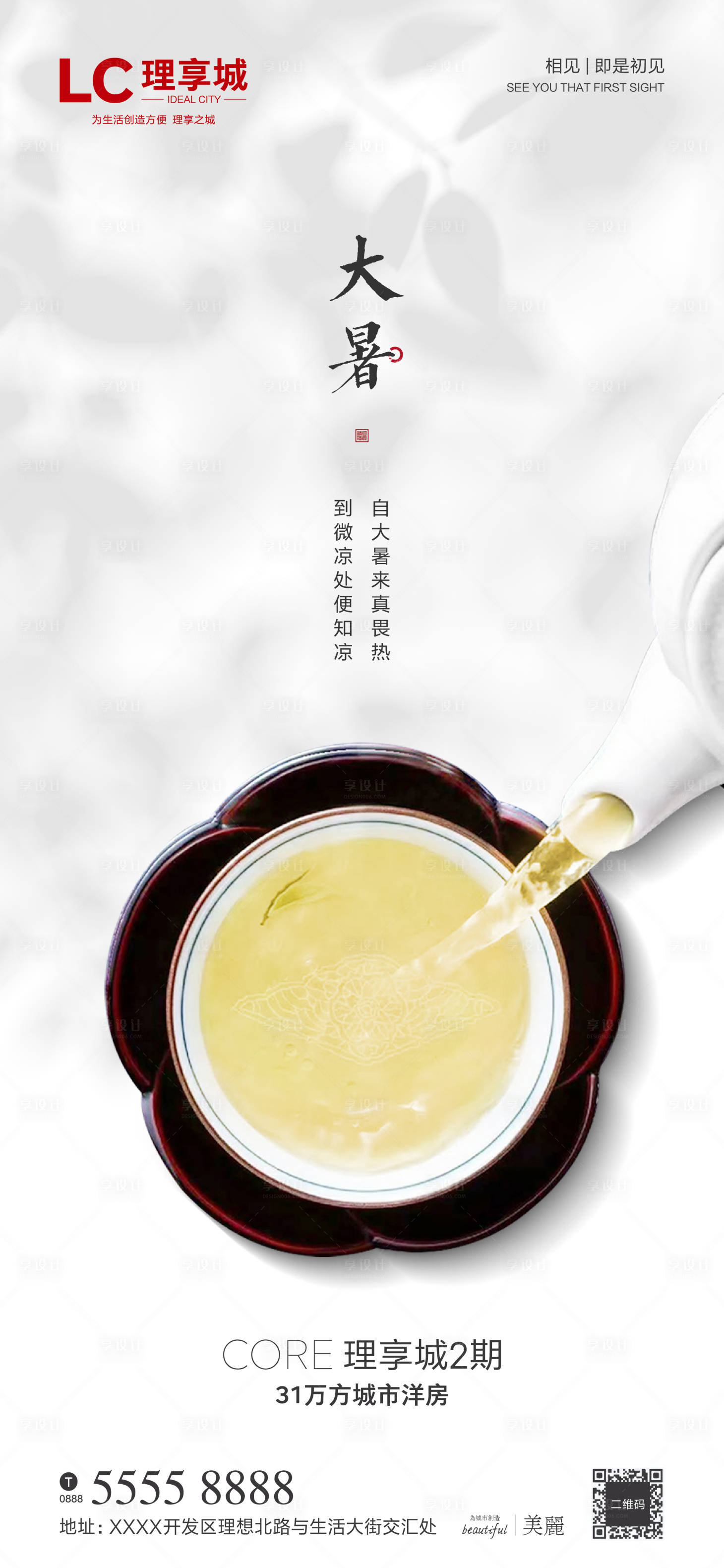 源文件下载【享设计】搜索编号：11020001284157656【大暑节气海报】