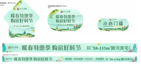 源文件下载【享设计】搜索编号：36800001470879310【地产春季包装沙盘帖地贴】