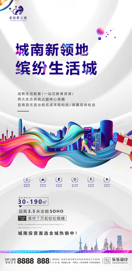 源文件下載【享設計】搜索編號：93300001518204452【商業地產繽紛宣傳海報】