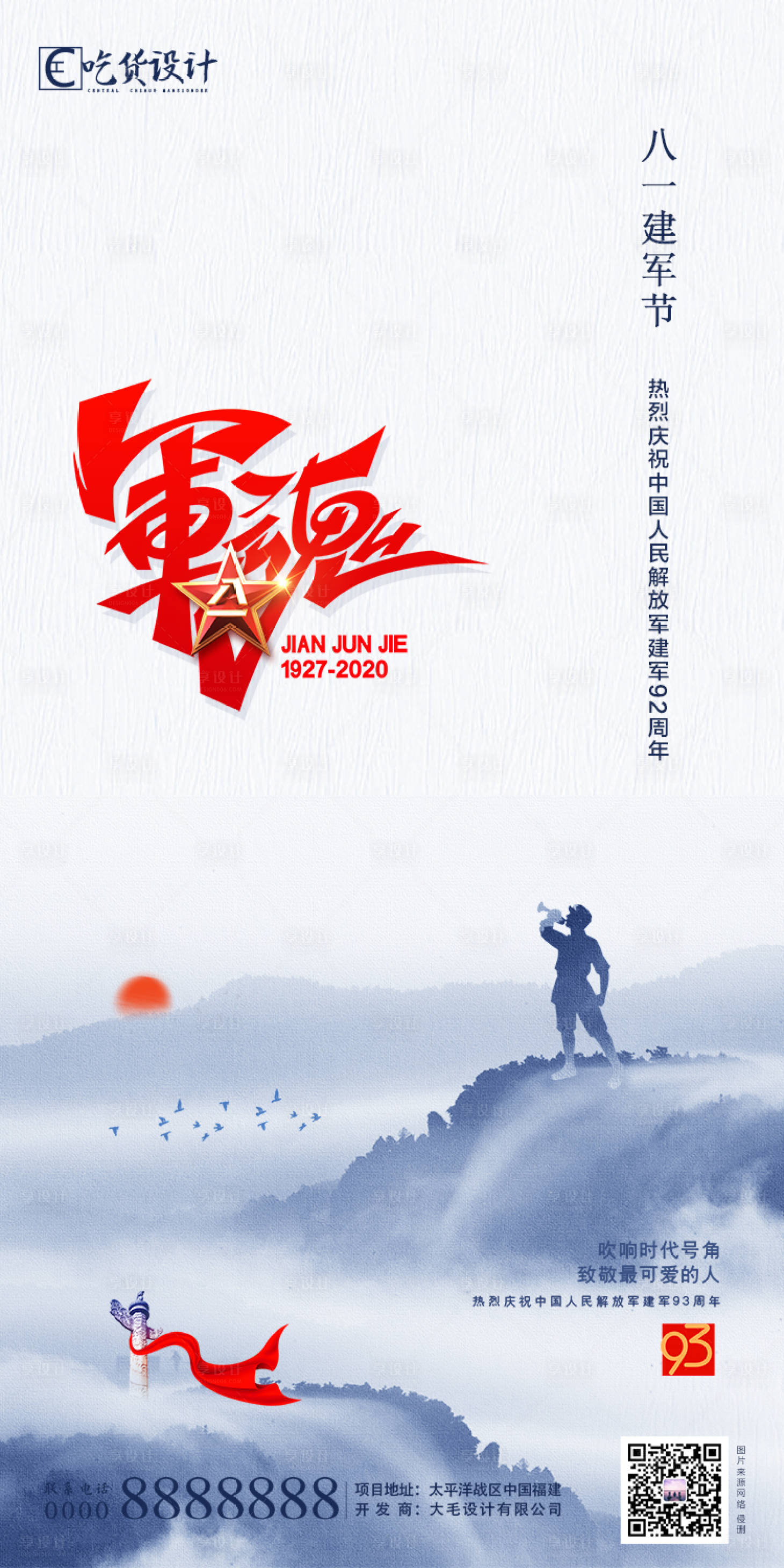 源文件下载【享设计】搜索编号：88960001468016687【建军节海报】