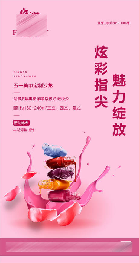 源文件下载【地产美甲diy活动宣传海报】编号：31550001289884450
