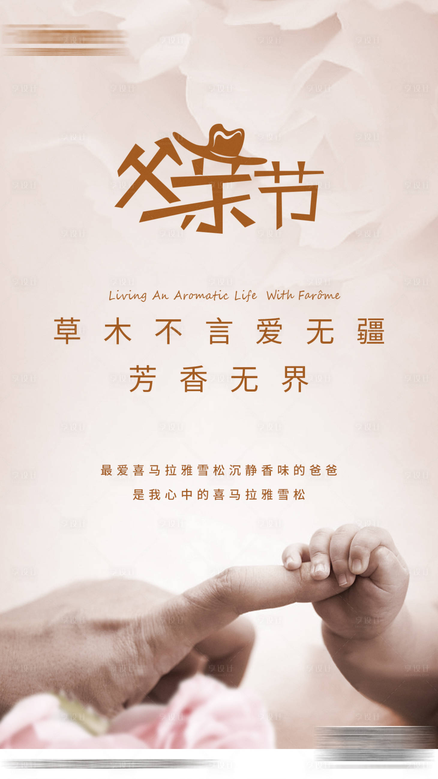 源文件下载【享设计】搜索编号：73680001516748256【地产父亲节海报】