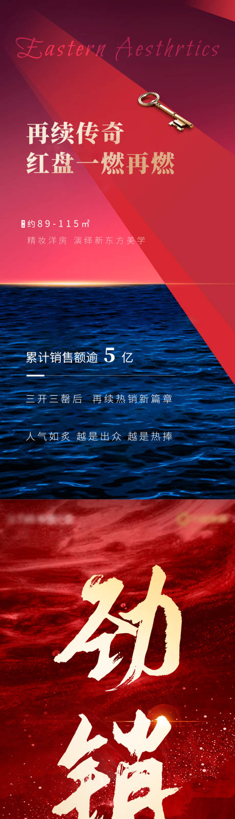 源文件下載【地產開盤熱銷長圖(TIF用PS打開)】編號：38050001309934932