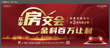 源文件下载【房交会车位宣传海报展板】编号：35990001302069064