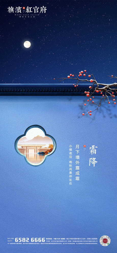 源文件下载【享设计】搜索编号：34760001535719369【房地产霜降中式海报】
