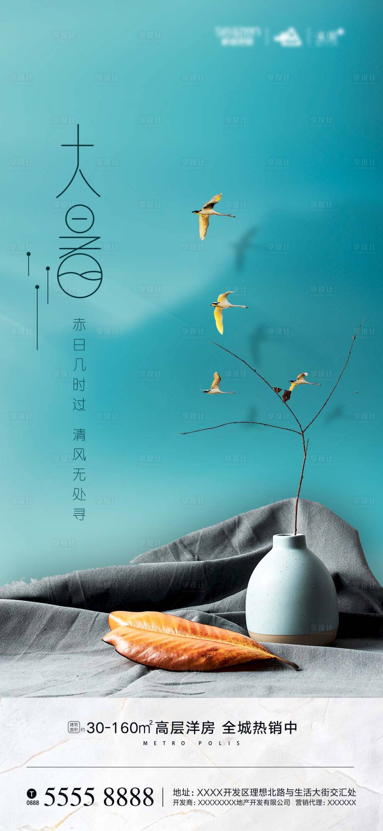 源文件下载【享设计】搜索编号：20310001409615336【大暑节气海报】