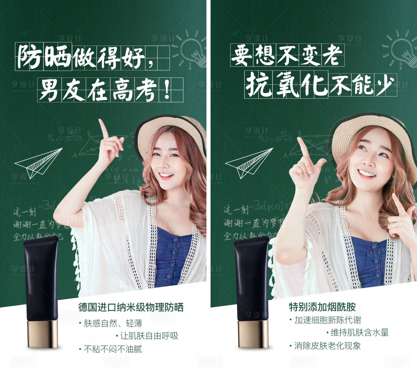 源文件下载【享设计】搜索编号：17880001337817096【护肤品借势海报】