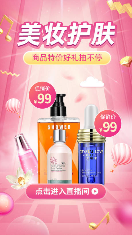 源文件下载【美妆类海报】编号：90630001356018562