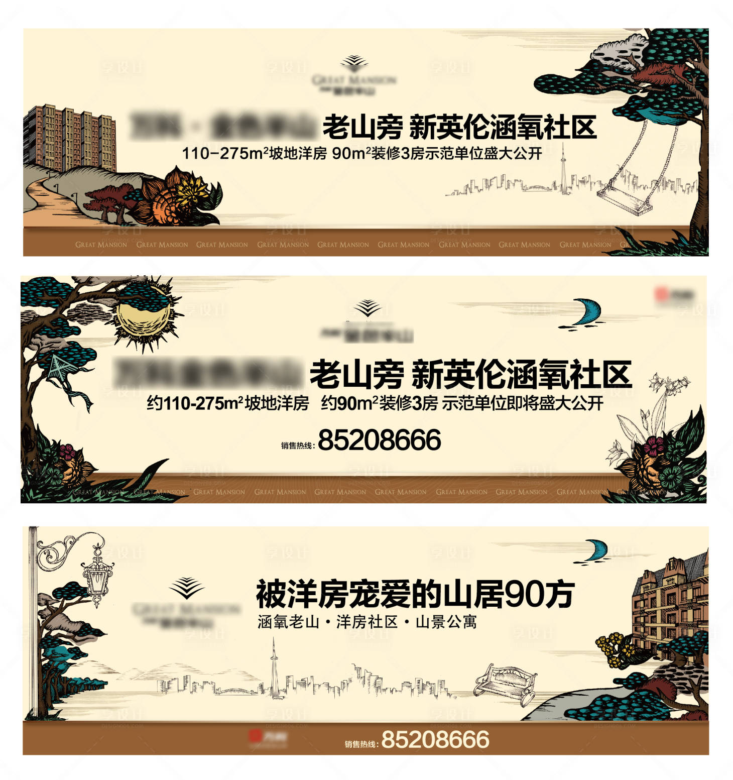 源文件下载【享设计】搜索编号：89640001367868054【地产洋房系列海报】