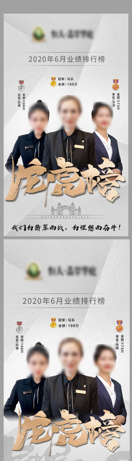 源文件下载【地产龙虎榜系列海报】编号：74620001315213475