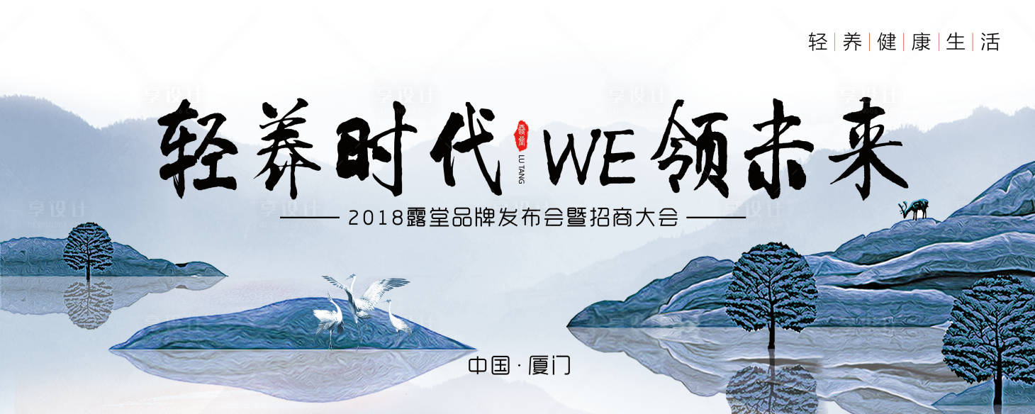 源文件下載【茶飲養生輕養時代招商大會背景板】編號：99200001543633416