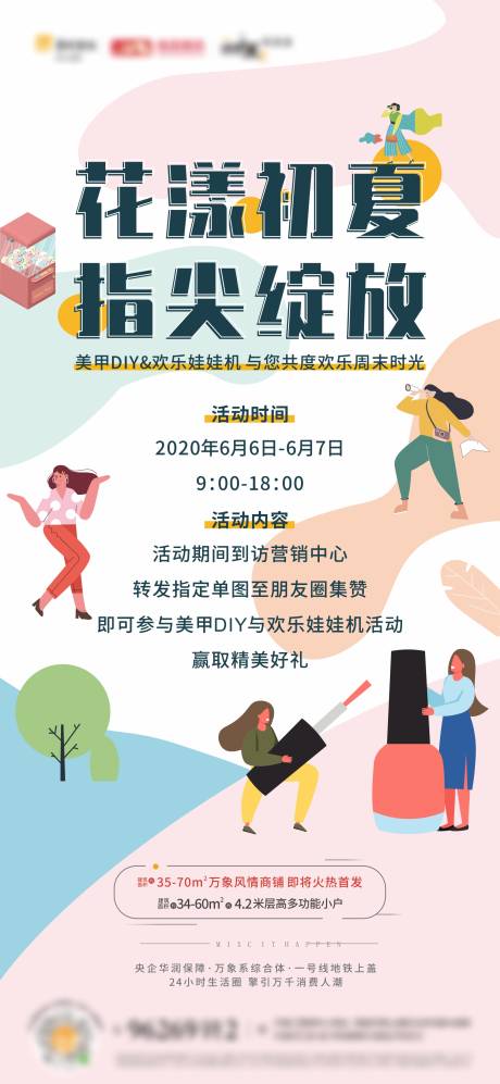 源文件下载【美甲活动抓娃娃机活动预告海报】编号：51010001321779658