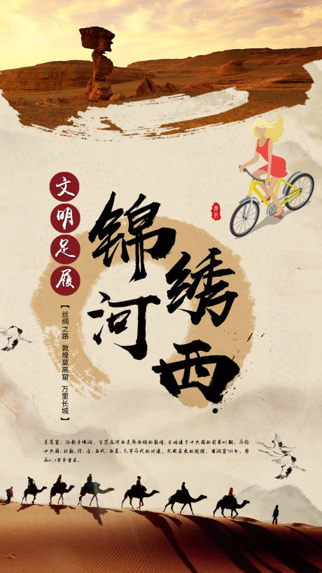 源文件下载【文明足履锦绣河西】编号：20200729174747515