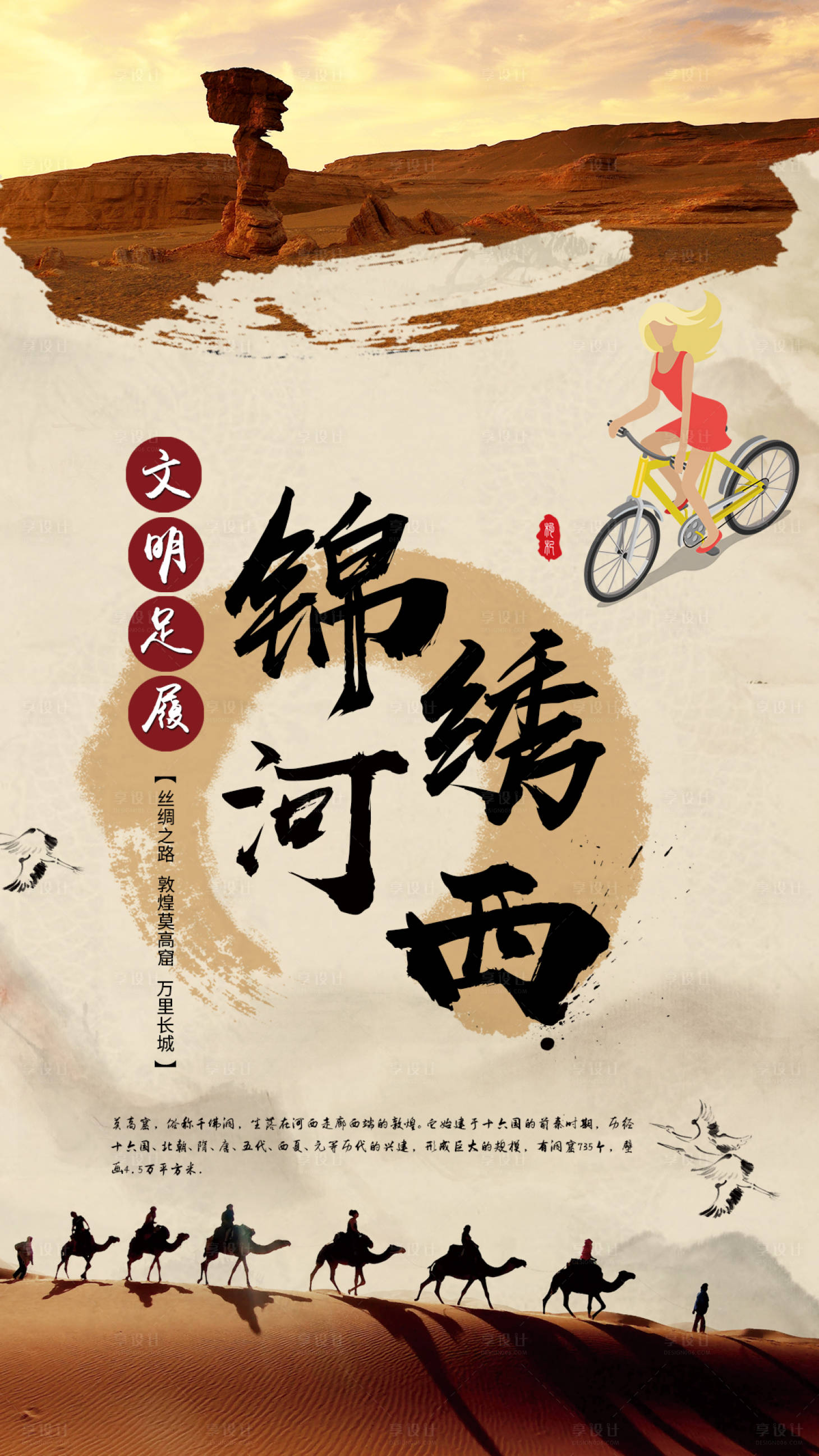源文件下载【享设计】搜索编号：66710001523905532【文明足履锦绣河西】