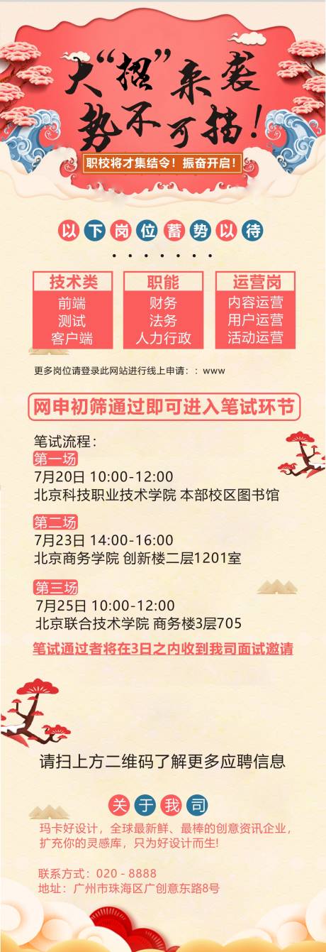 源文件下载【企业招聘长图海报】编号：63310001486196378