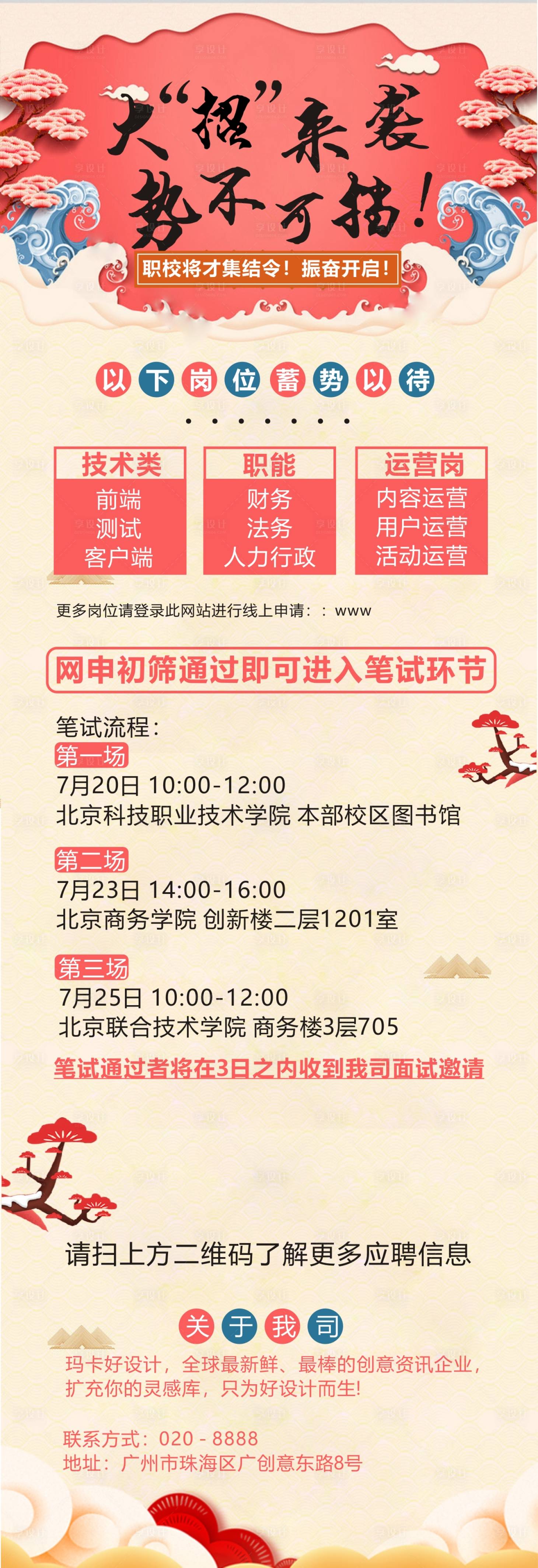 源文件下载【享设计】搜索编号：63310001486196378【企业招聘长图海报】