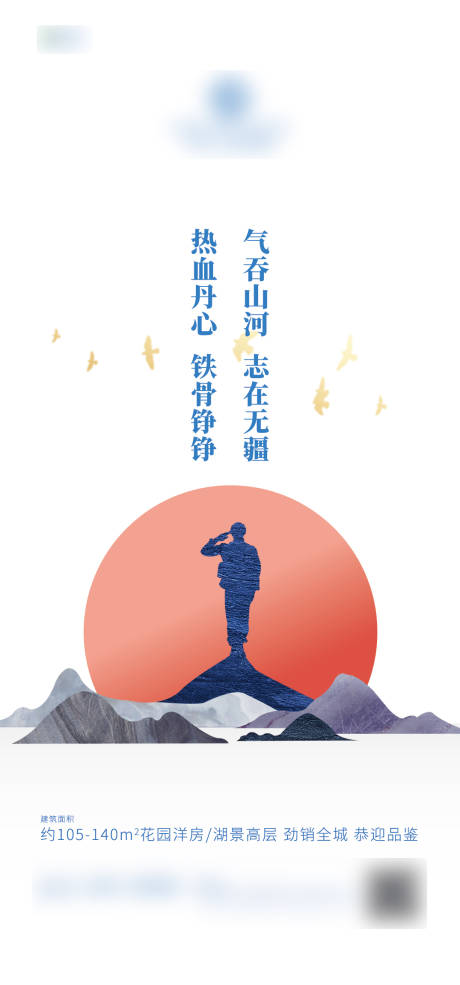 源文件下載【享設計】搜索編號：44740001539334381【八一建軍節移動端海報】