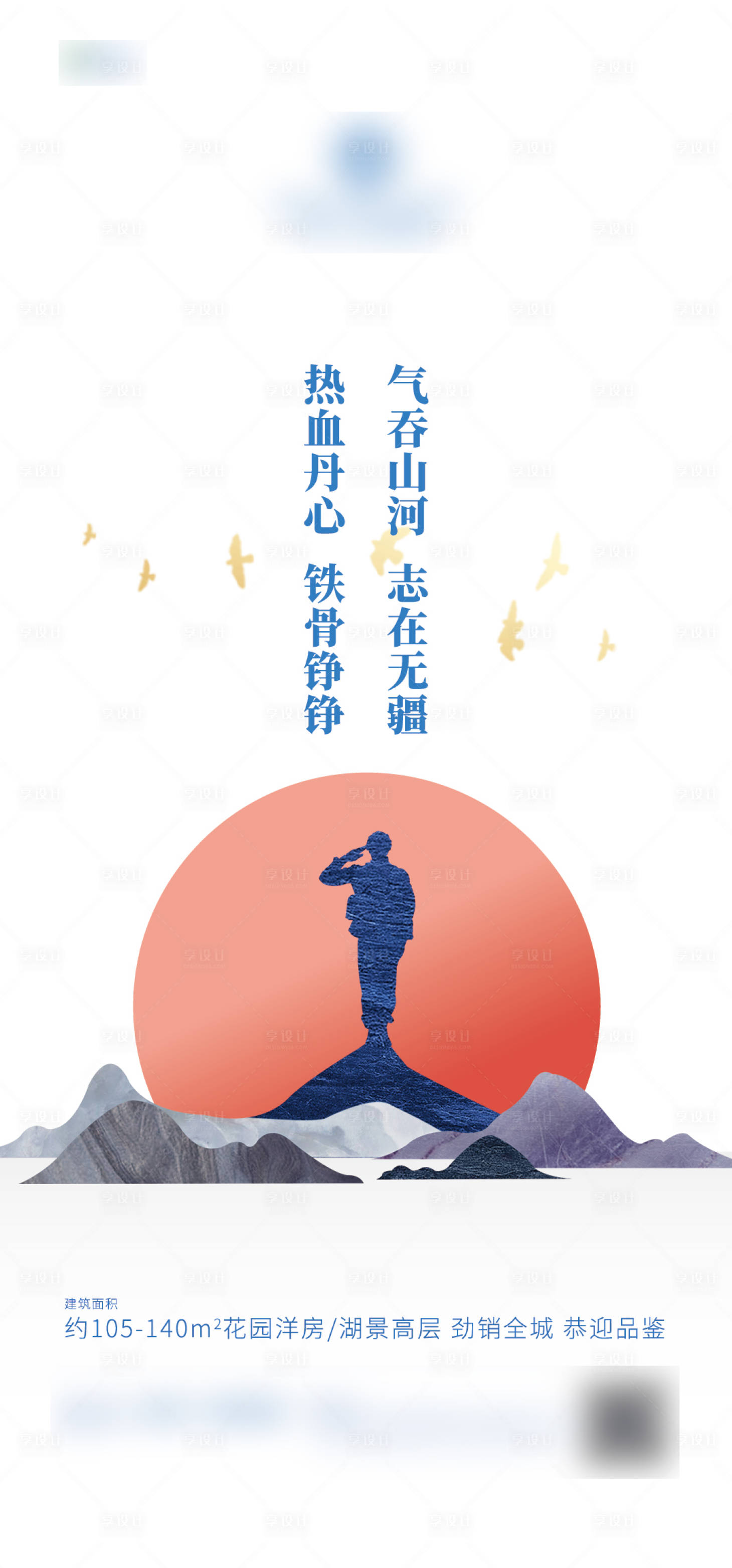 源文件下載【享設計】搜索編號：44740001539334381【八一建軍節移動端海報】