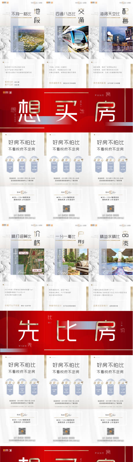 源文件下载【房地产周边配套六宫格红金长图海报】编号：40180001390573705