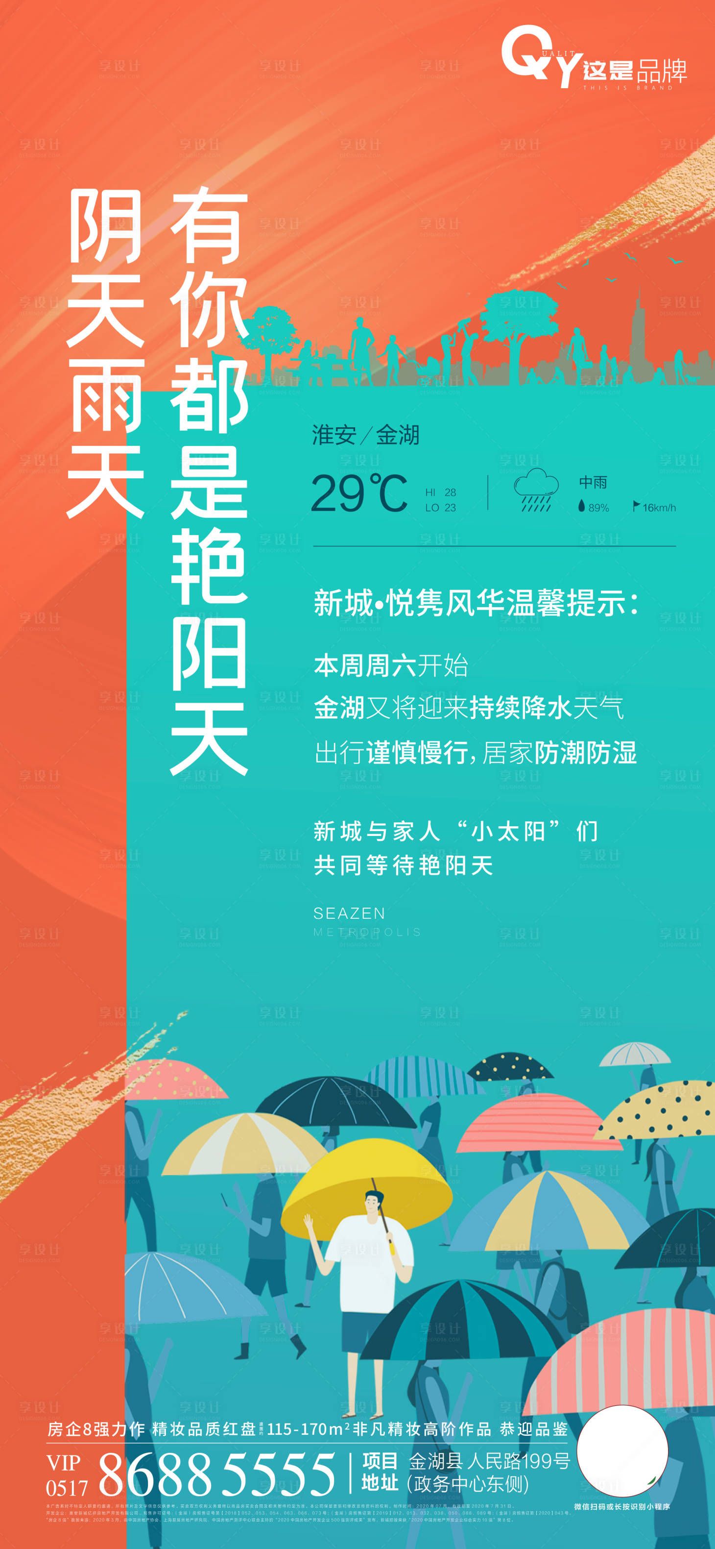 源文件下载【雨天天气预报提醒】编号：43930001284993083