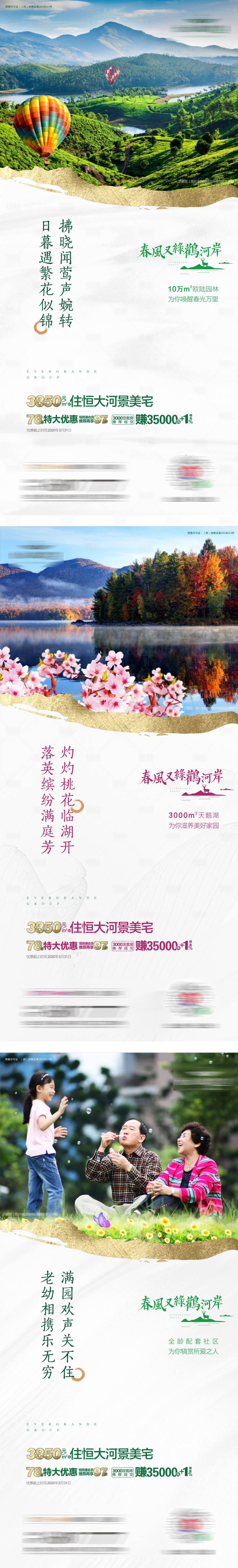 源文件下载【地产系列卖点海报】编号：60600001406431280