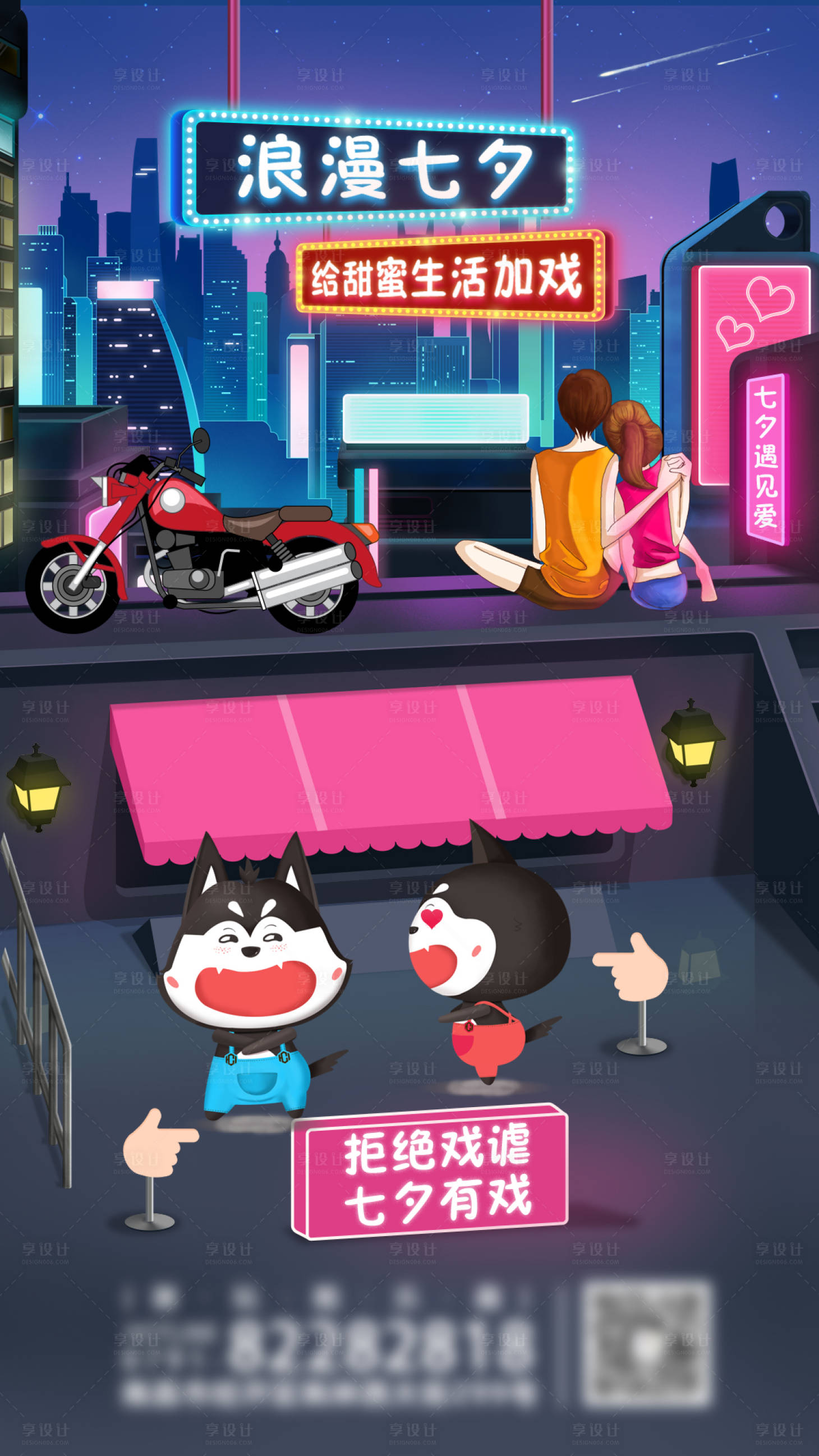 源文件下載【享設計】搜索編號：91230001337952033【七夕節單身狗海報】