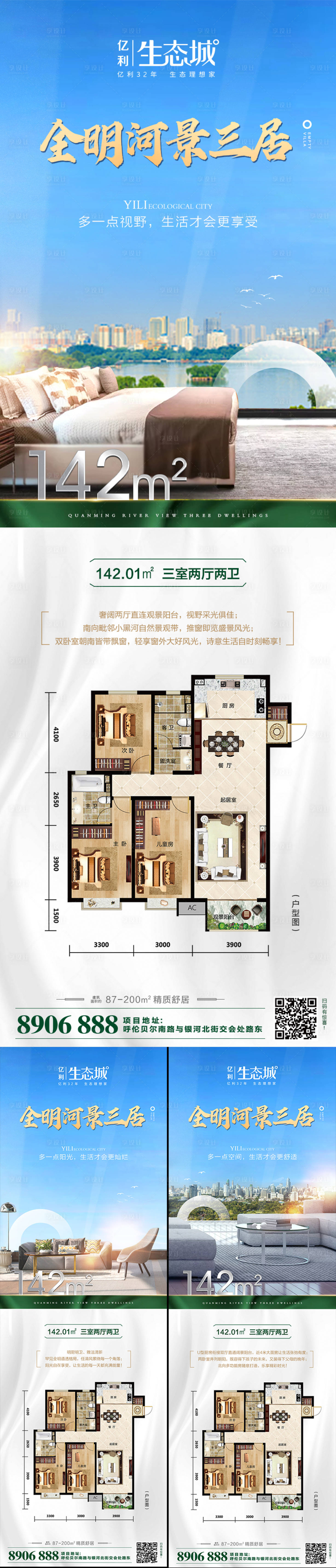 源文件下載【享設計】搜索編號：98550001441874897【地產戶型價值點海報系列】