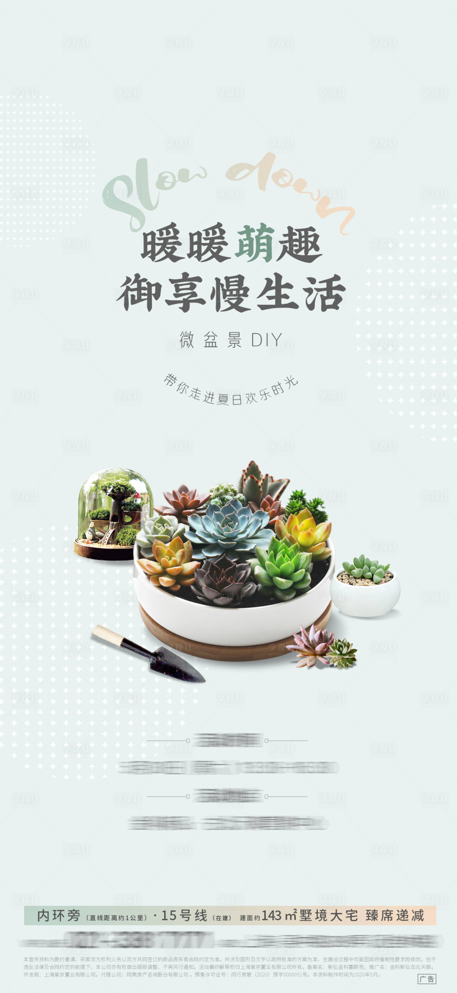 源文件下載【多肉活動海報】編號：24500001275943049