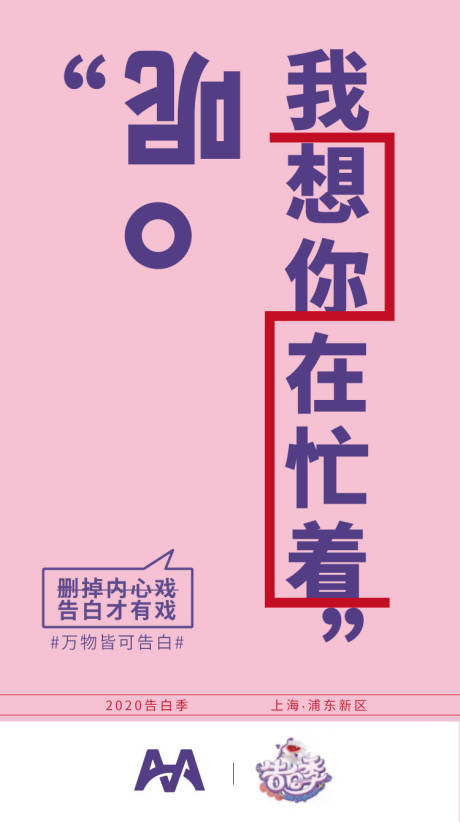 源文件下载【情人节极简海报】编号：48830001508274925