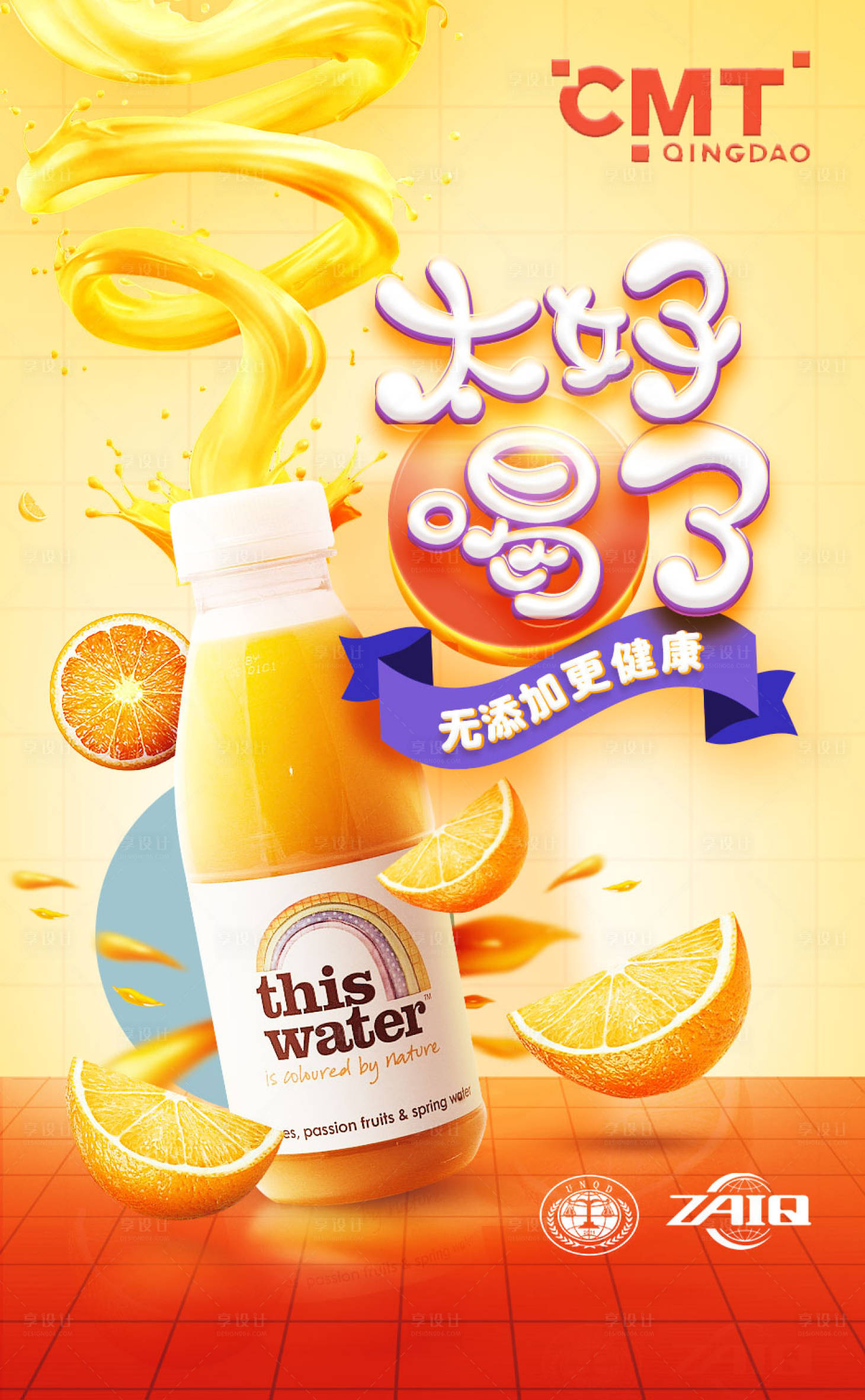 编号：20200726093509132【享设计】源文件下载-果汁橙汁饮品海报合成