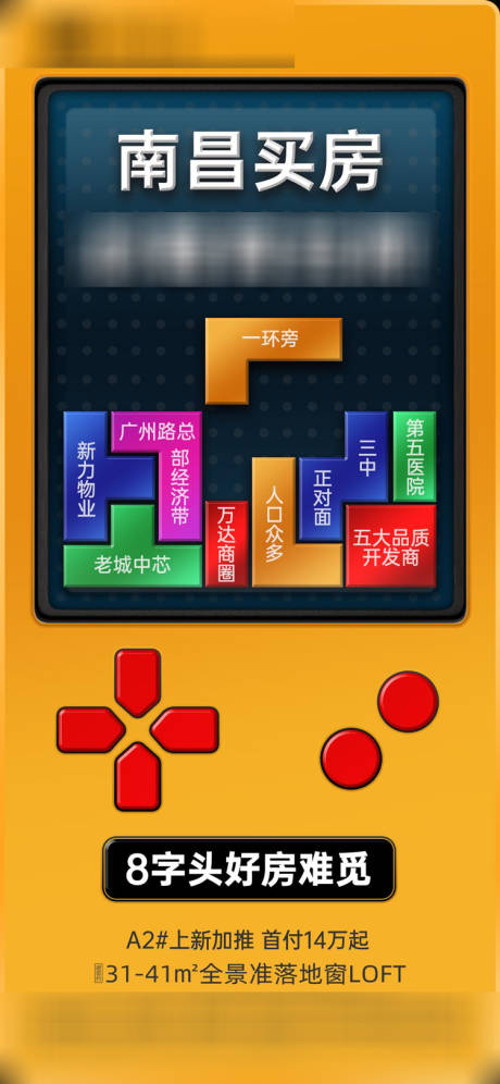 源文件下载【享设计】搜索编号：10540001407327261【地产俄罗斯方块创意价值点单图】