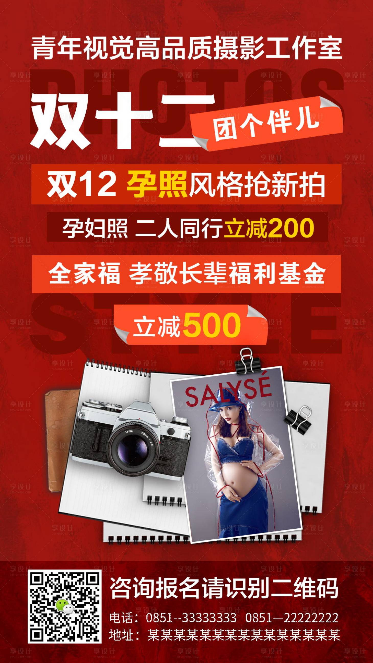 源文件下載【享設計】搜索編號：18610001370913163【婚紗攝影海報】