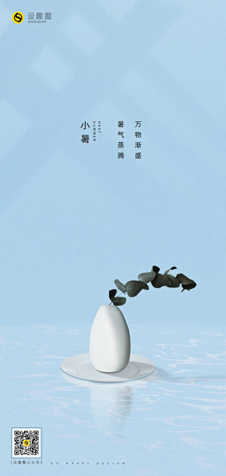 源文件下载【小暑节气海报】编号：58440001285819405