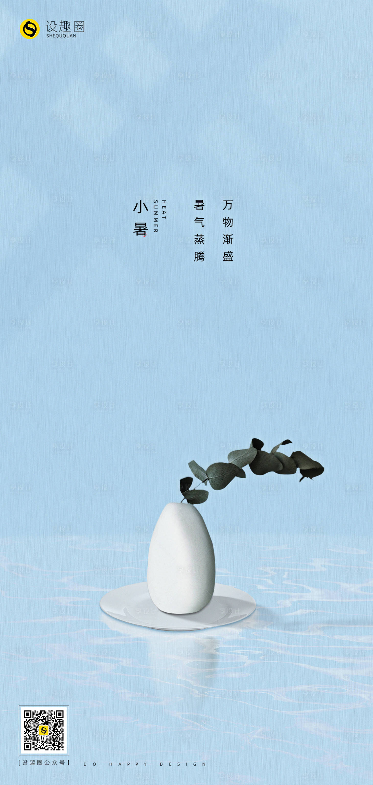 源文件下载【享设计】搜索编号：58440001285819405【小暑节气海报】