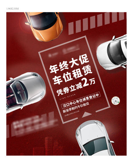 源文件下载【车位海报】编号：30550001485392836
