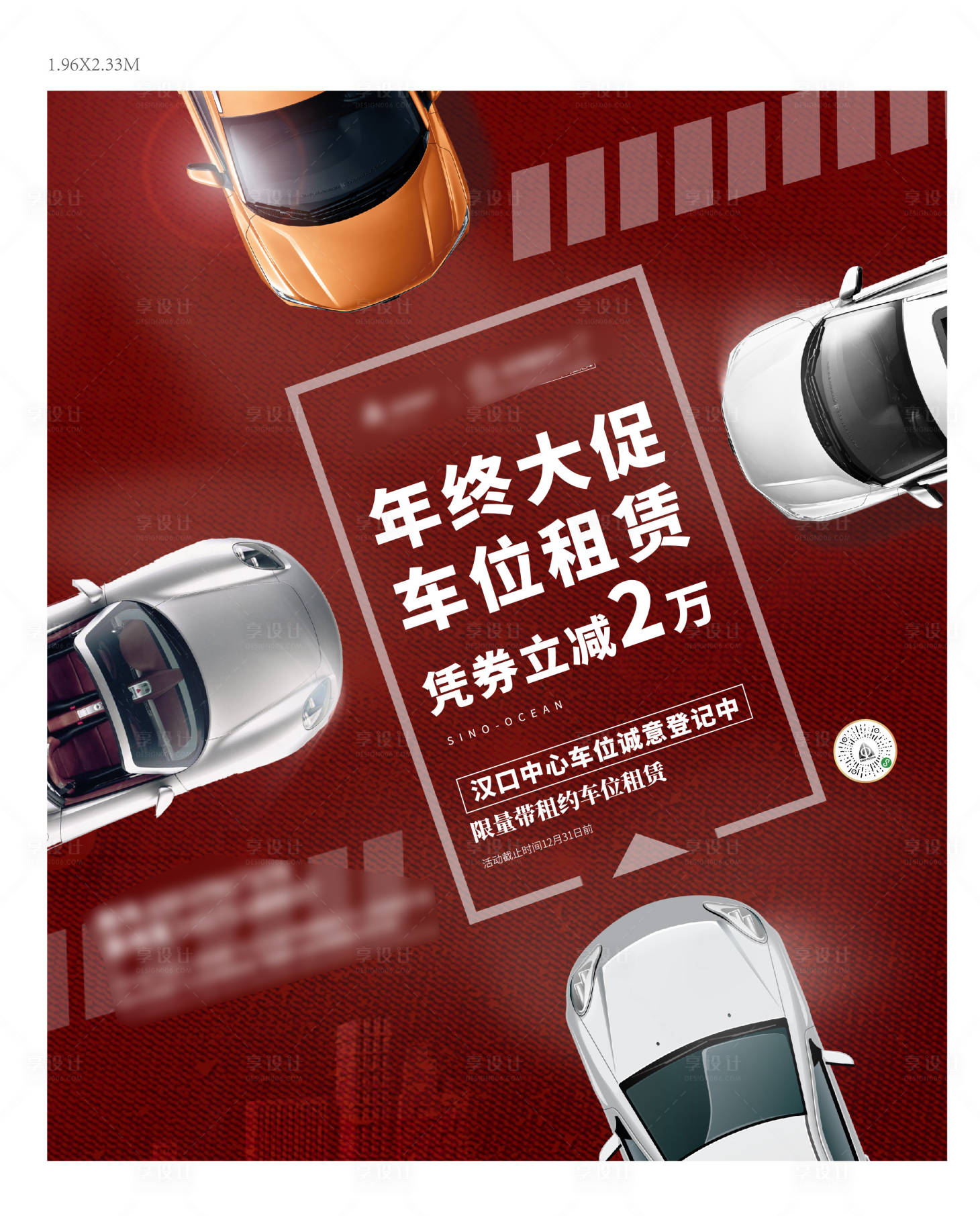 源文件下載【享設計】搜索編號：30550001485392836【車位海報】