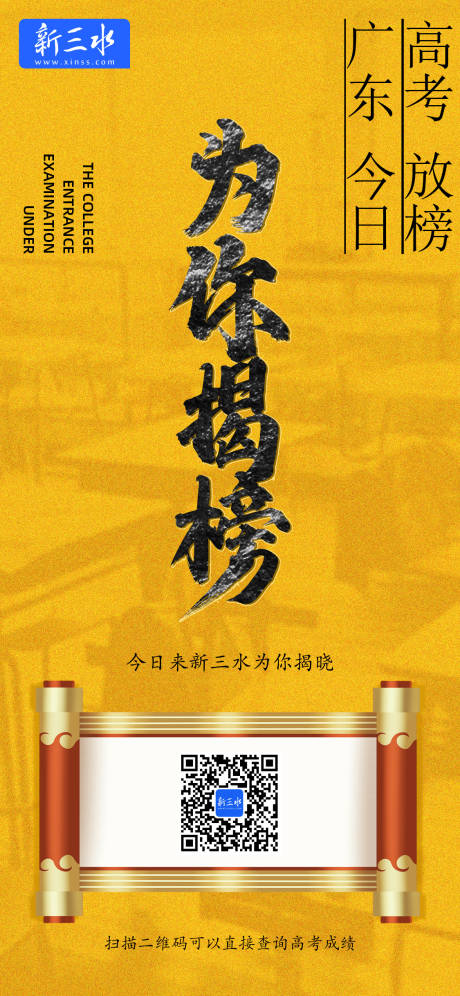 源文件下載【地產(chǎn)高考放榜海報(bào)】編號(hào)：69190001487895880