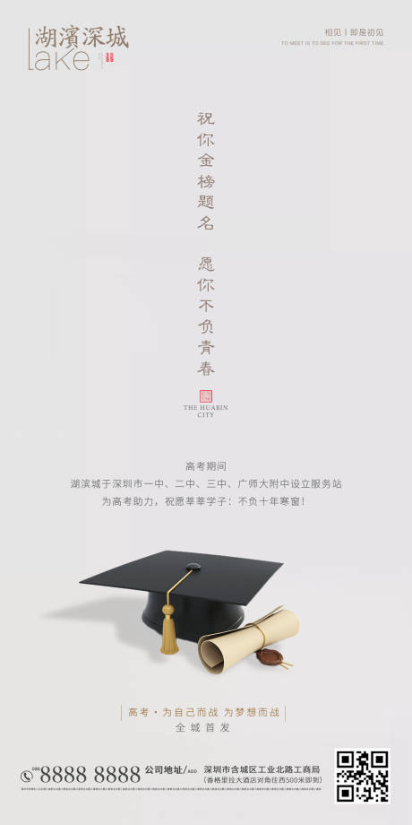 源文件下载【高考移动端海报】编号：74230001345443081
