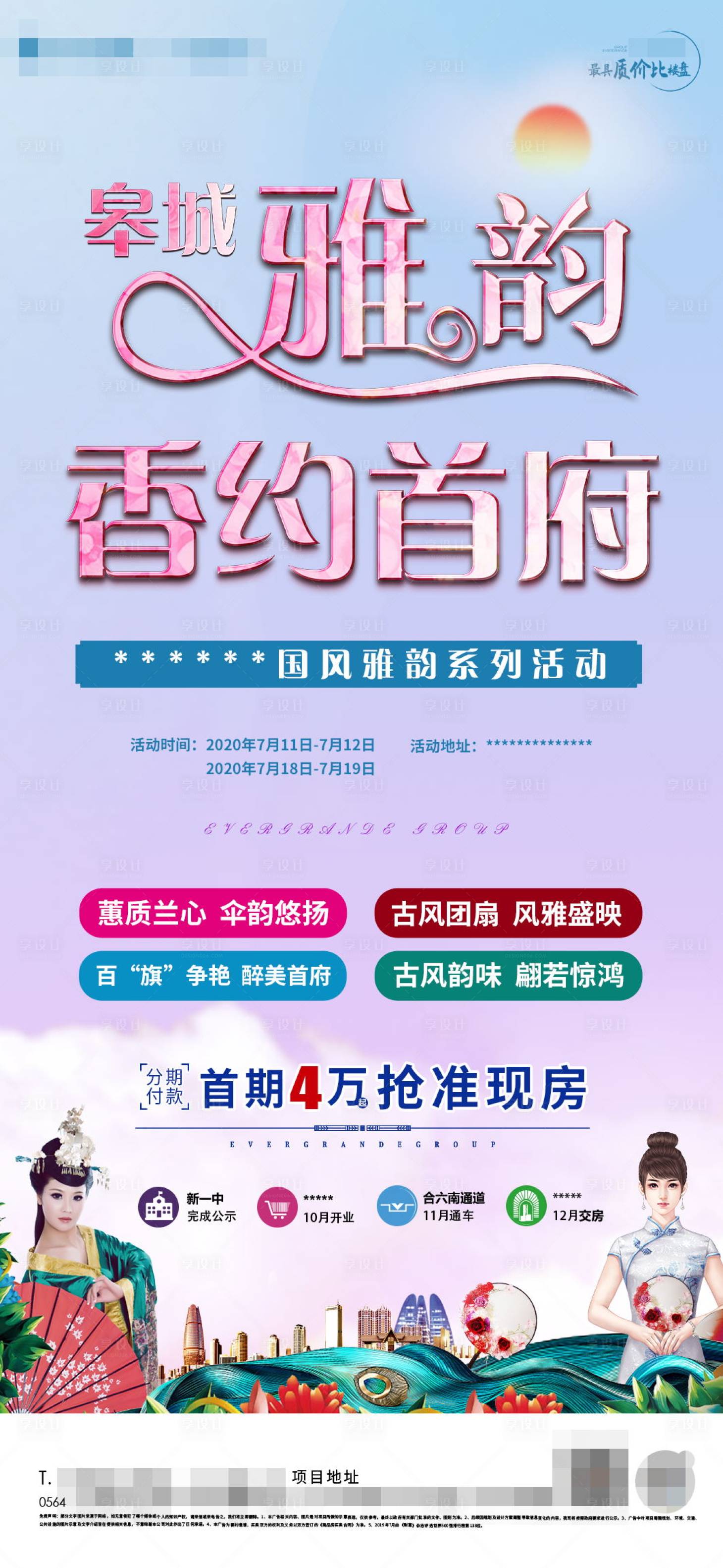 源文件下載【地產(chǎn) 旗袍活動(dòng)海報(bào)】編號(hào)：85840001401925821