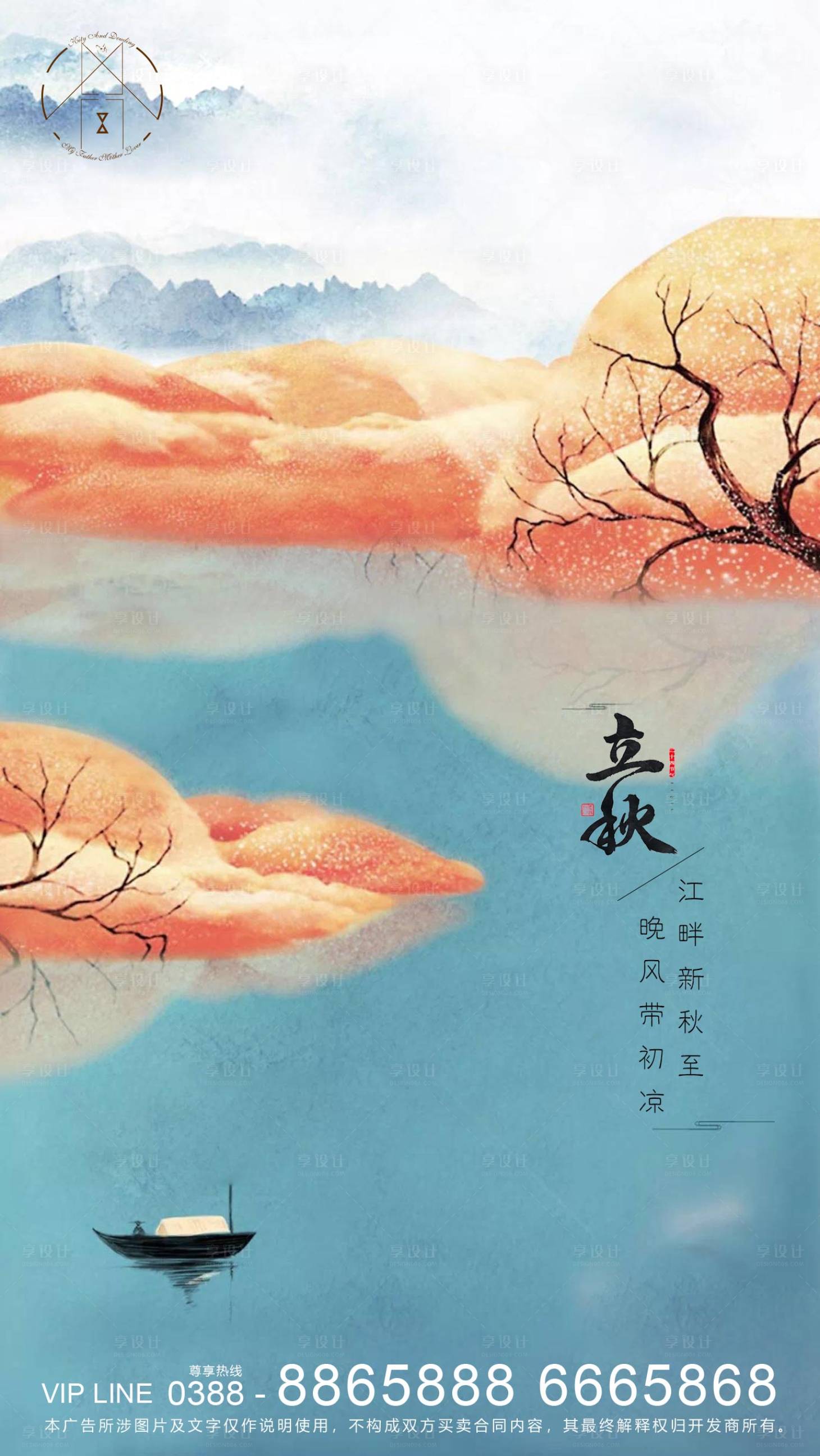 源文件下載【享設計】搜索編號：11670001533508712【地產立秋節氣海報】