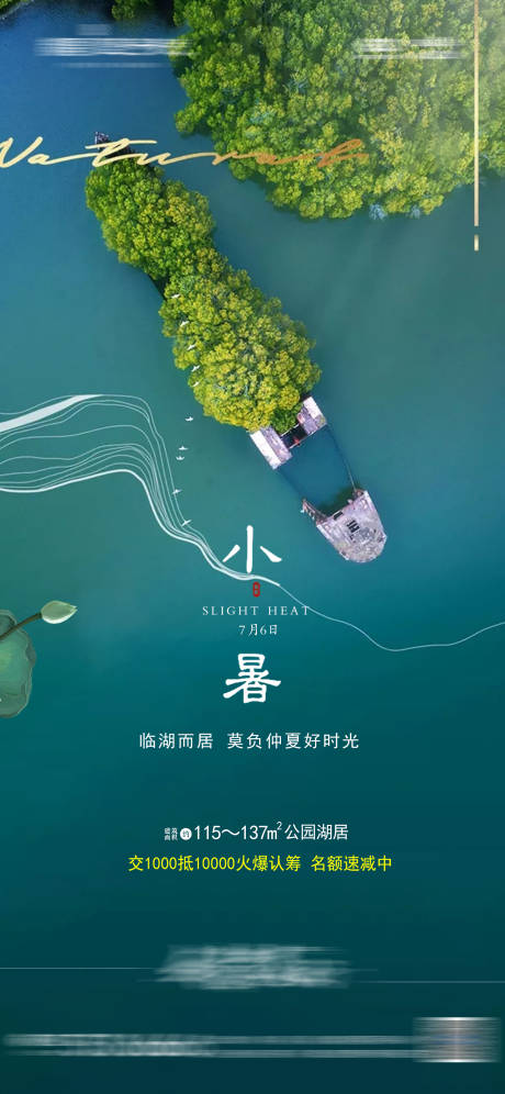 源文件下载【小暑节气移动端海报】编号：63440001522161982