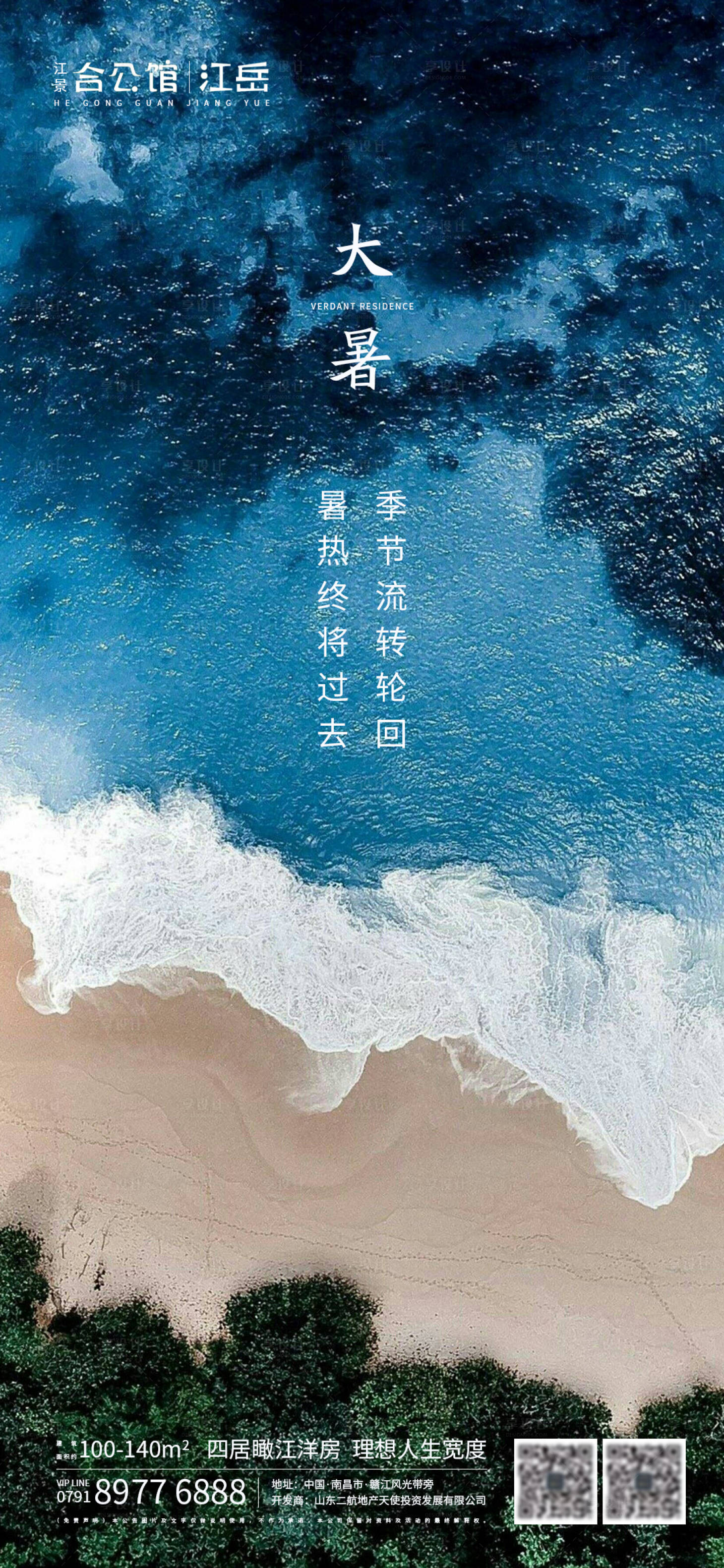 源文件下载【享设计】搜索编号：16430001395865499【地产大暑节气单图】