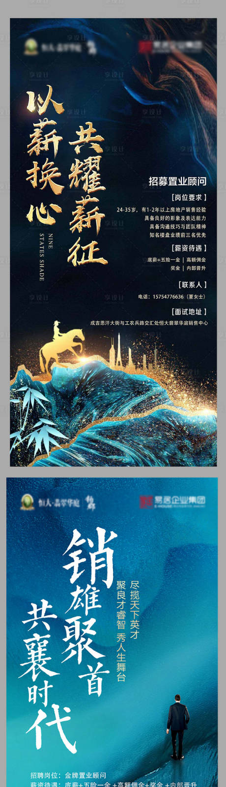 源文件下载【招聘图】编号：62200001410181302